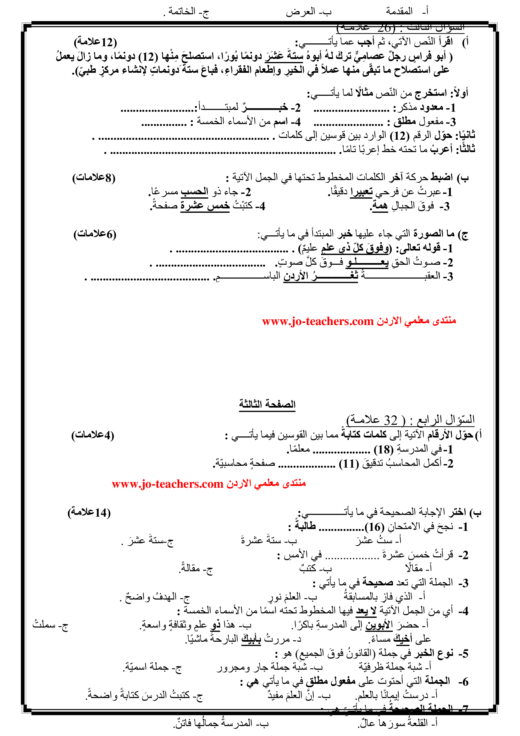 MTkzNTM4MQ44امتحان نهائي لمادة اللغة العربية للصف الثامن الفصل الثاني 2019-1